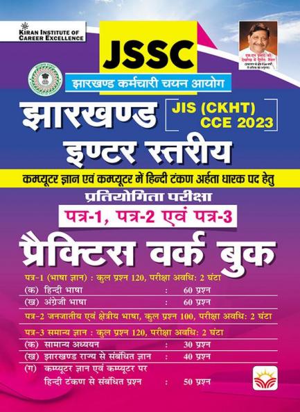 Jharkhand SSC Inter Level PWB (H)_(5063)