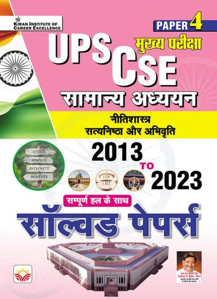 GS Mains Paper 4 Hindi Medium 2013-2023_(5040)