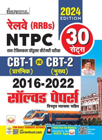 RRB NTPC Solved Paper 30 Sets 2016 till date (H)_(5106)