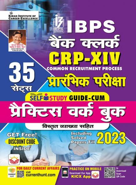 IBPS Bank Clerk Prelim CRP-XIV-PWB-H-2024 (40 Sets) Fresh_(5020)
