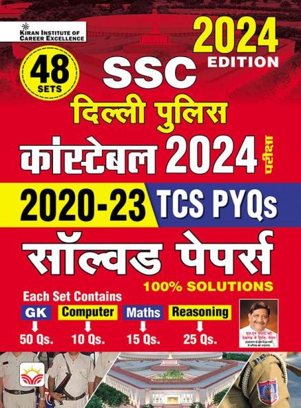 SSC Delhi Police Constable  (48 Sets)_(4921)