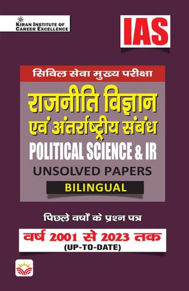 UPSC POLITICAL SCIENCE Unsolved Paper