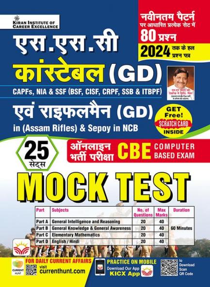 SSC GD Constable (H)_(4964)