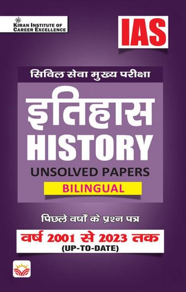 UPSC HISTORY Unsolved Paper