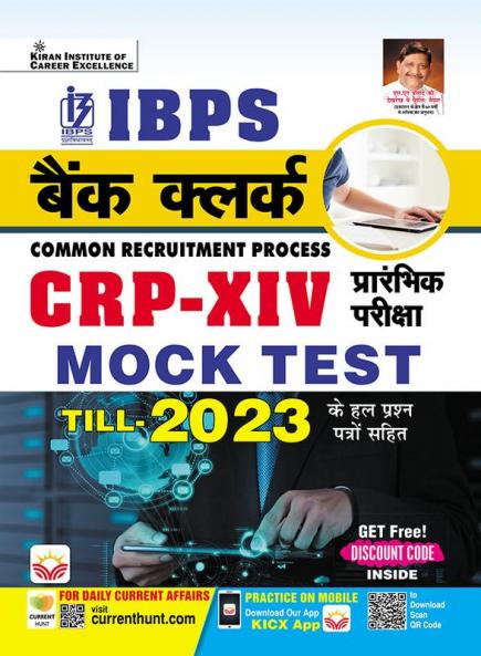 IBPS Bank Clerk Prelim CRP-XIV Mock Test-Hindi_(4949)