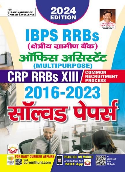 IBPS RRBs Assistant Clerk Solved Paper: Hindi