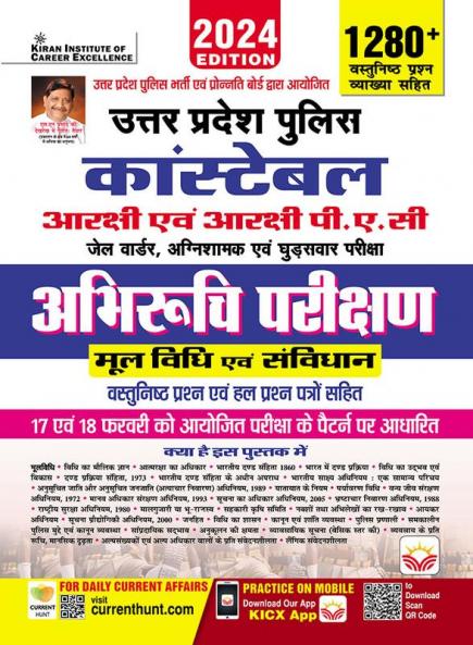 UP Police Constable Aptitude Test (H) (Repair)_(5028)