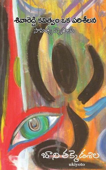 Sivareddy Kavitvam Oka Parisheelana
