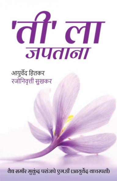 ती' ला जपताना