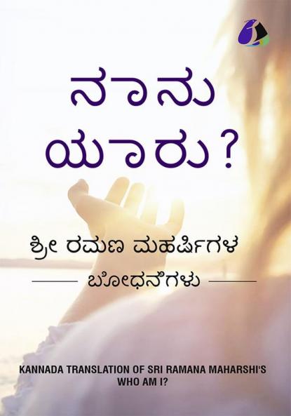 Who Am I? (Kannada) - ������������ ������������?