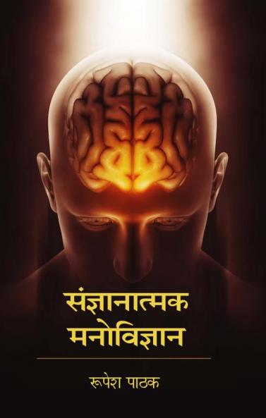 Sangyanatmak Manovigyan