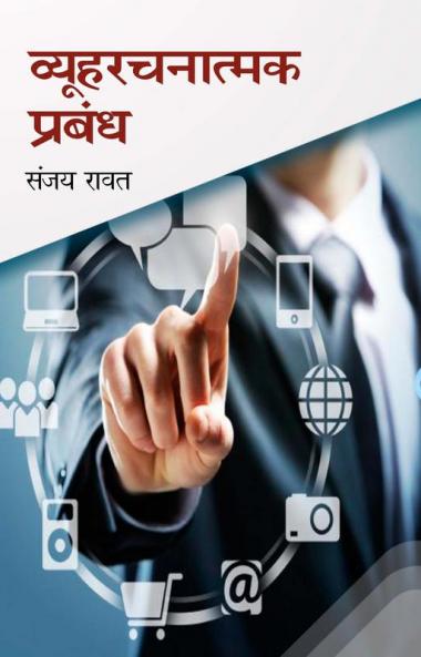 Vyurachnatmak Prabandh