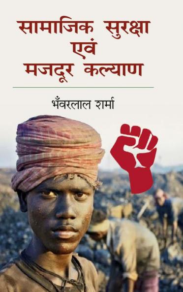 Samajik Suraksha Aum Majdur Kalyaan