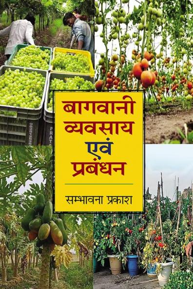 Baagwani Vyavasya Aum Prabandhan