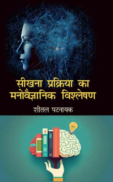 Shikhna Prakriya Ka Manovaigyanik Vishleshan