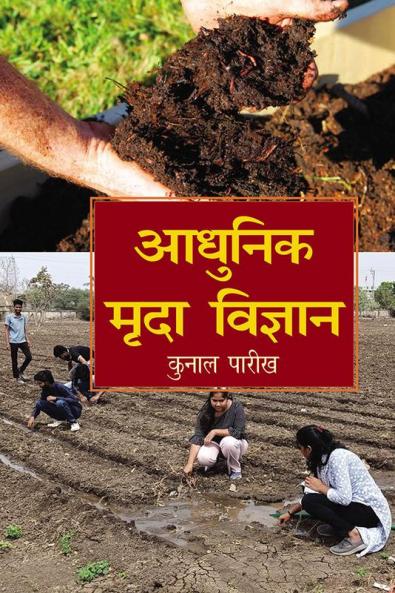 Aadhunik Mrida Vigyan