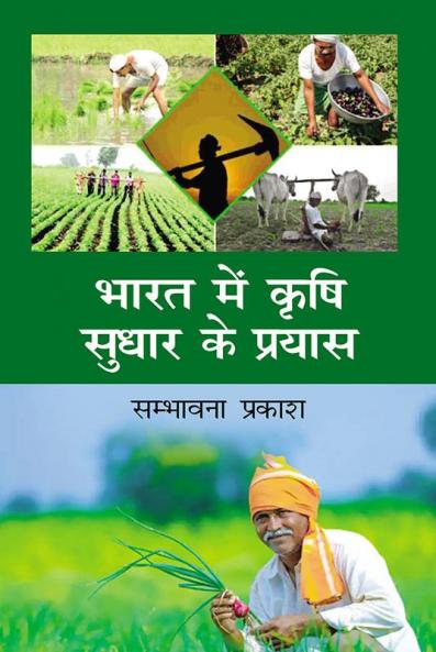 Bharat Me Krishi Sudhar ke Prayaas