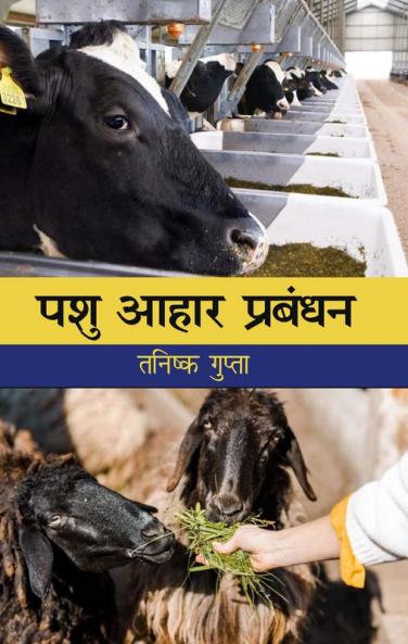 Pashu Aahar Prabandan