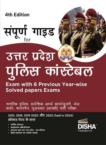Guide UP Police Constable 4th Hindi Edn-575