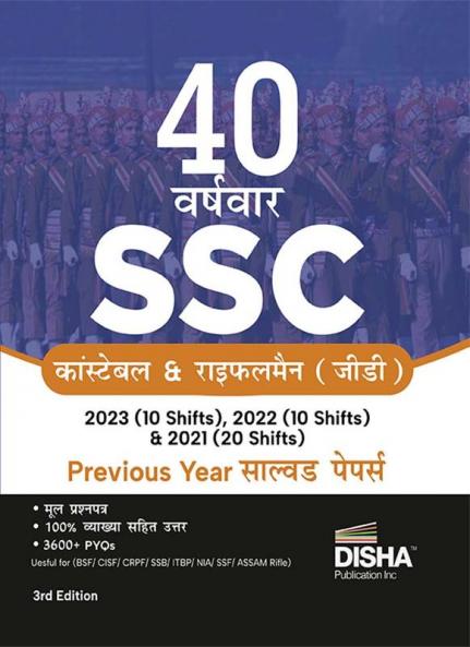 40 Varsh-vaar SSC Constable Rifleman (GD) Recruitment Exam Previous Year Solved Papers - 2023 (10 shifts) 2022 (10 shifts) & 2021 (20 shifts) - 3rd Hindi Edition | BSF CISF CRPF SSB ITBP AR NIA SSF Assam Rifles
