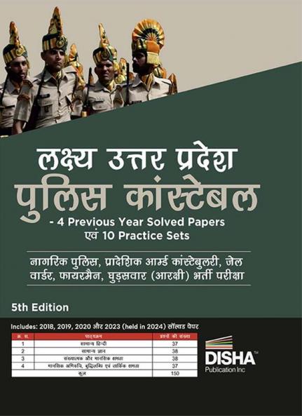 Lakshya UP Police Constable 5th Hindi Edn-275