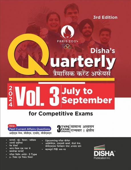 Quarterly (Traimasik) Current Affairs 2024 Vol. 3 - July to September for Competitive Exams 2nd Hindi Edition | Traimaasik General Knowledge with PYQs