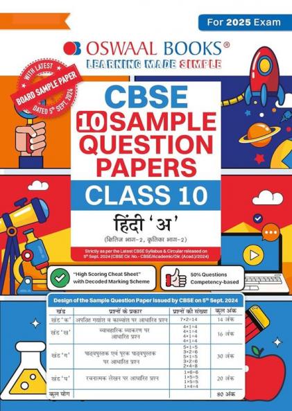 Oswaal CBSE Sample Question Papers Class 10 Hindi - A Book (For 2025 Exam)