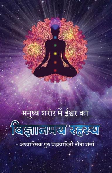 Manushya shreer me ishwar ka vigyanmay rahasya
