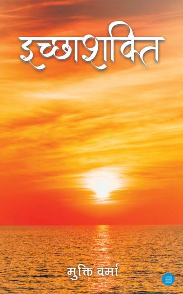 Icchashakti (इच्छाशक्ति)