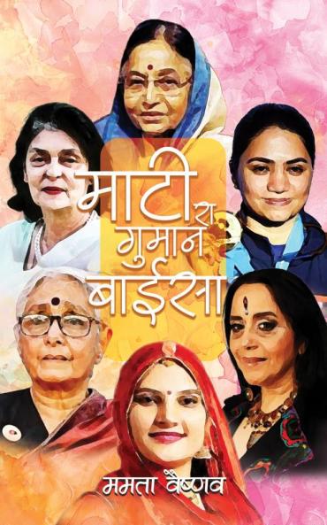 Maati Ra Gumaan Baisa