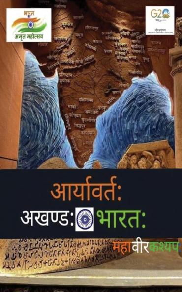 Aaryaavart