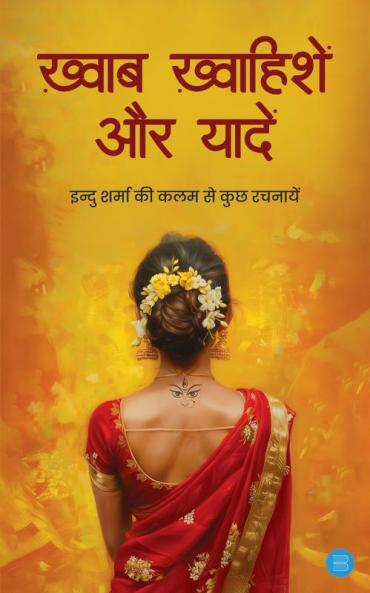 Khwab Khwahishein aur Yaadein'