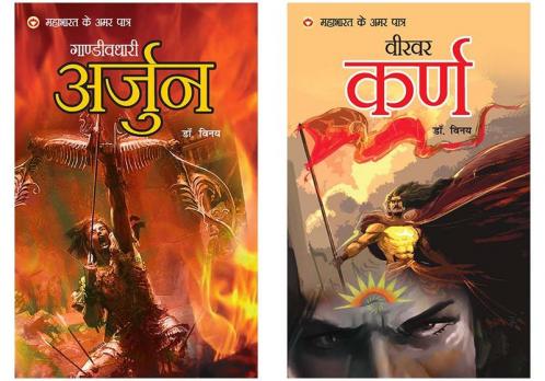 Gandivdhari Arjun : Mahabharat Ke Amar Patra (गाण्डीवधारी अर्जुन : महाभारत के अमर पात्र)+Maharaja Dhritarashtra : Mahabharat Ke Amar Patra (महाराज धृतराष्ट्र : महाभारत के अमर पात्र)