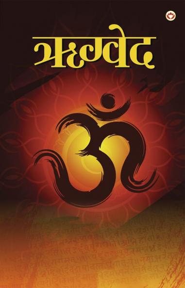 Rigveda (ऋग्वेद)