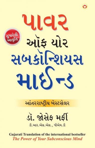 Apke Avchetan Man Ki Shakti પાવર ઓફ યોર સબકૉન્શિયસ માઈન્ડ (Gujarati Translation of The Power Of Your Subconscious Mind)