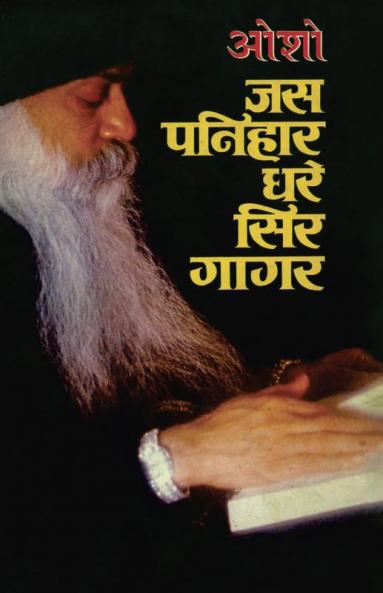 Jas Panihar Dhare Sir Gagar