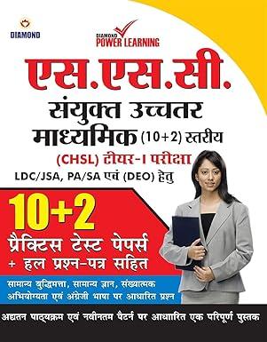 Staff Selection Commission (SSC) - Combined Higher Secondary Level (CHSL) Recruitment 2020 Preliminary Examination (Tier - I) Based On CBE in Hindi ... Aptitude and English Comprehension