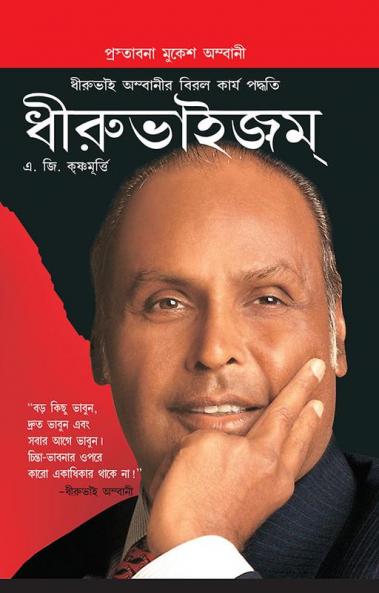 Dhirubhaism