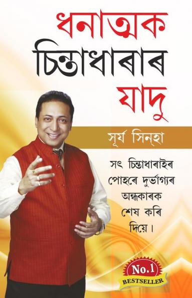 Sakratmak Vichron Ka Jaadu