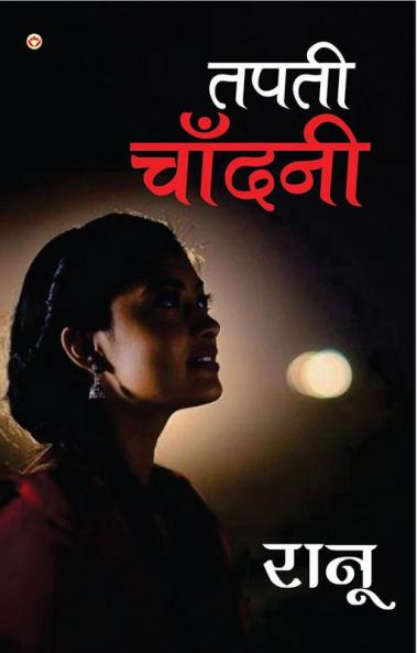 Dharm Aur Rajneeti in Gujarati (ધર્મ અને રાજનીતિ)