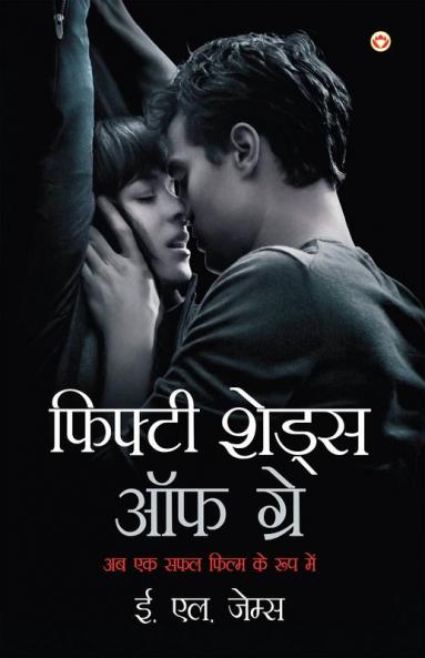 Fifty Shades of Grey (फिफ्टी शेड्स ऑफ ग्रे)