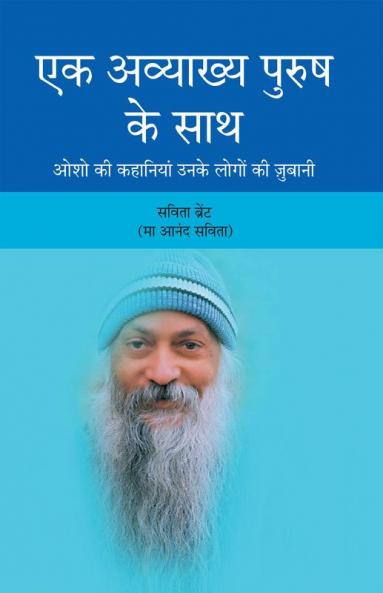 Ek Awakhya Purush Ke Sath