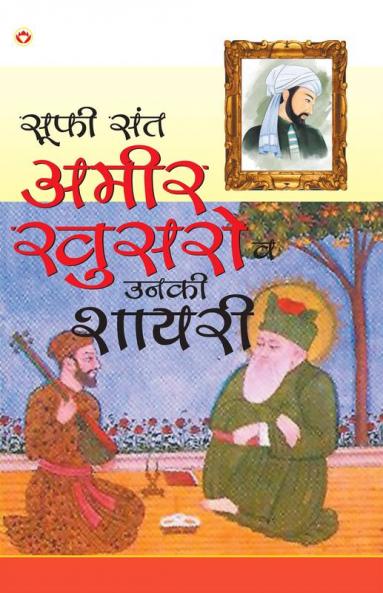 Sufi Sant Amir Khusro va Unki Shayari (Hindi)