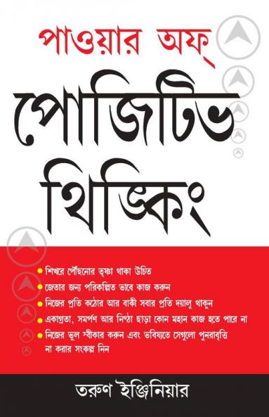 Power of Positive Thinking