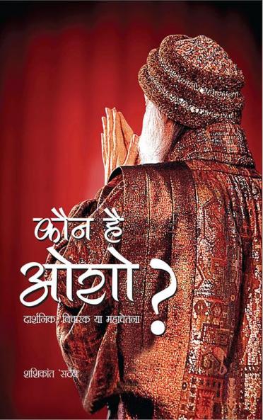 Kaun Hai Osho