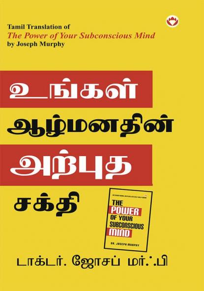 The Power of Your Subconscious Mind in Tamil (?????? ????????? ?????? ?????)
