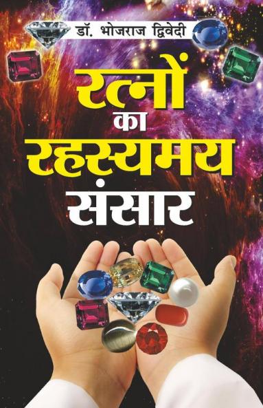 Ratno Ka Rahasyamay Sansar