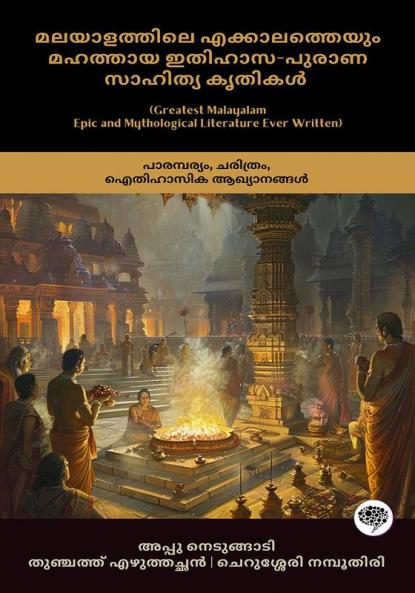 Greatest Malayalam Epic and Mythological Literature Ever Written: Works on Tradition History and Legendary Narratives (including Ramacharitam Kundalatha Keralolpathi & more!); മലയാളത്തിലെ എക്കാലത്തെയും മഹത്തായ ഇതിഹാസ-പുരാണ സാഹിത്യ കൃതികൾ: പാരമ്പര്യം ചരിത്രം ഐതിഹാസിക ആഖ്യാനങ്ങൾ (രാമചരിതം കുന്ദലത കേരളോൽപത്തി മുതലായവ!)