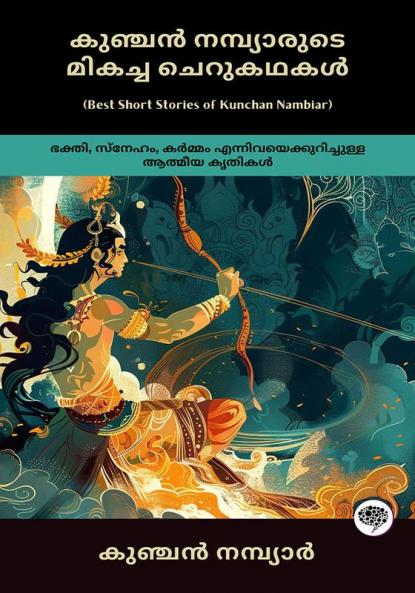 Best Short Stories of Kunchan Nambiar: Spiritual Works on Devotion Love & Karma (including Ramayana Panchatantra The Life of Sri Krishna & more!); കുഞ്ചൻ നമ്പ്യാരുടെ മികച്ച ചെറുകഥകൾ: ഭക്തി സ്നേഹം കർമ്മം എന്നിവയെക്കുറിച്ചുള്ള ആത്മീയ കൃതികൾ (രാമായണം പഞ്ചതന്ത്രം ശ്രീകൃഷ്ണൻ്റെ ജീവിതം മുതലായവ!)