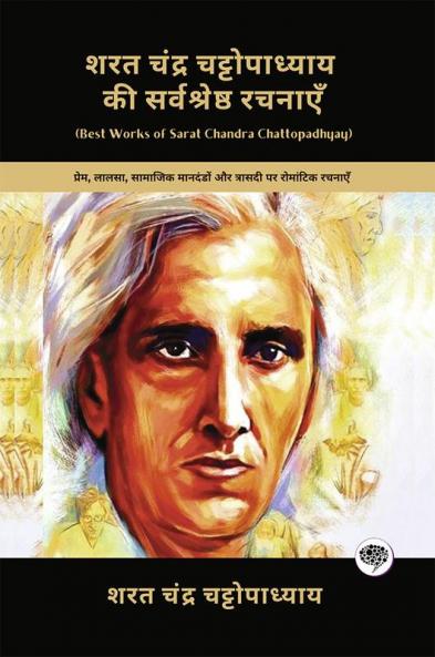 Best Works of Sarat Chandra Chattopadhyay: Romantic Works on Love Longing Social Norms & Tragedy (including Parineeta Devdas & Charitraheen!)(Grapevine Books); शरत चंद्र चट्टोपाध्याय की सर्वश्रेष्ठ रचनाएँ:  प्रेम लालसा सामाजिक मानदंडों और त्रासदी पर रोमांटिक रचनाएँ (परिणीता देवदास और चरित्रहीन सहित!)(ग्रेपवाइन बुक्स)